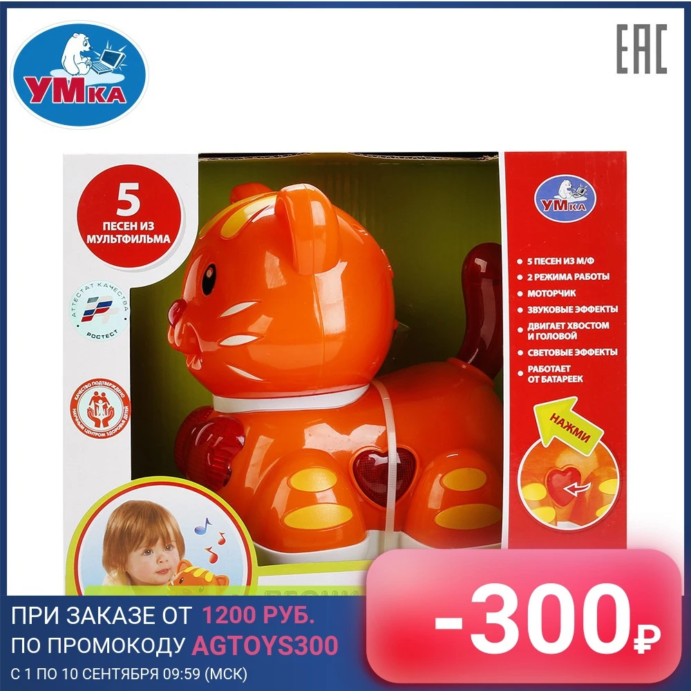 Музыкальная каталочка УМКА Кошка 5песен на стихи В. Шаинского 192982 | Игрушки и