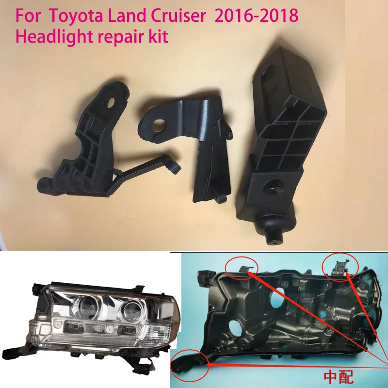 Комплект для ремонта фар Toyota Land Cruiser 2016-2019 защитное кольцо черные ножки лампы
