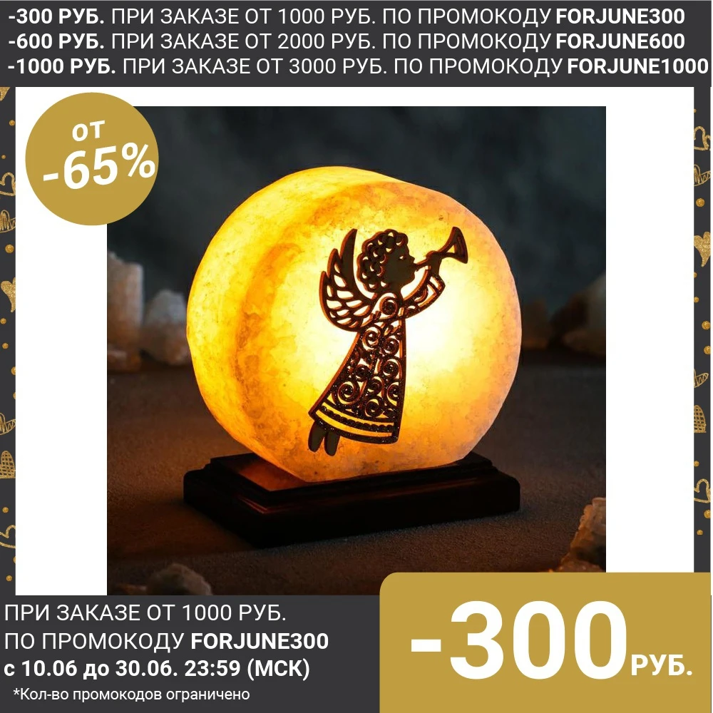 Соляная лампа &quotАнгел&quot круглый 16 см × см|Ночники| |