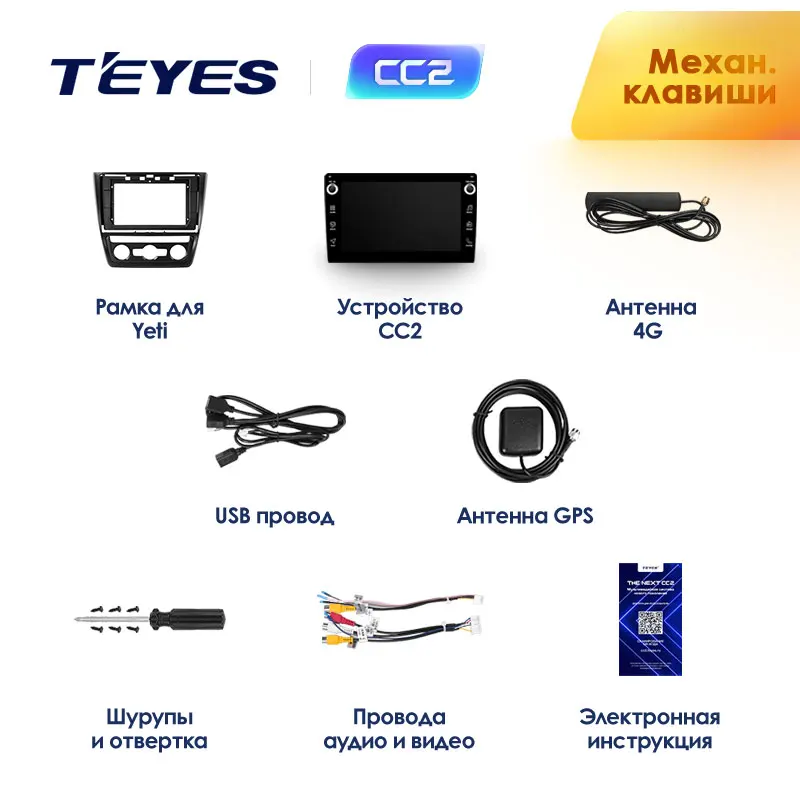 TEYES CC2 Штатная магнитола для Шкода Йети Skoda Yeti 5L 2009 2010 2011 2012 2013 2014 Android 8.1 до 8 ЯДЕР 4 +