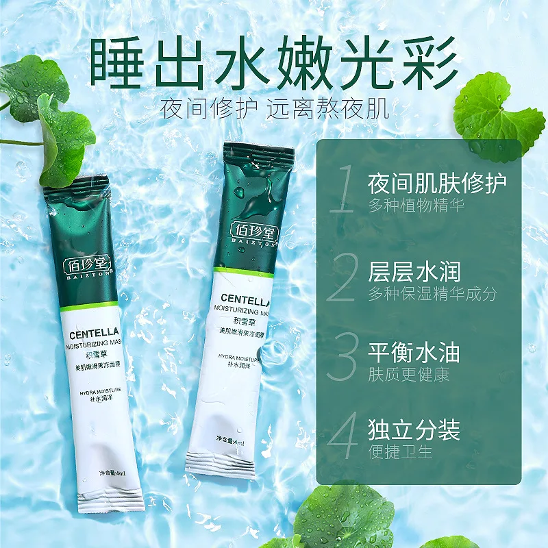 Маска для лица Centella азиатская Желейная увлажняющая питательная Отбеливающая