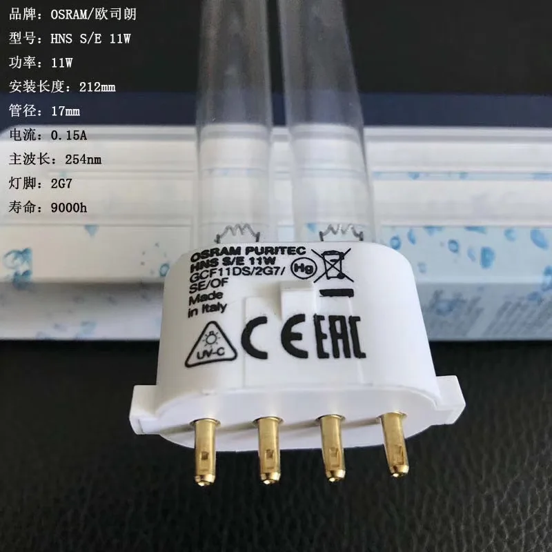 PURITEC ОВВ S/E 9W GCF9DS/2G7/SE/снимается 11 Вт GCF11DS/2G7/SE/снимается UV C светодиодные лампы 11W UVC 4