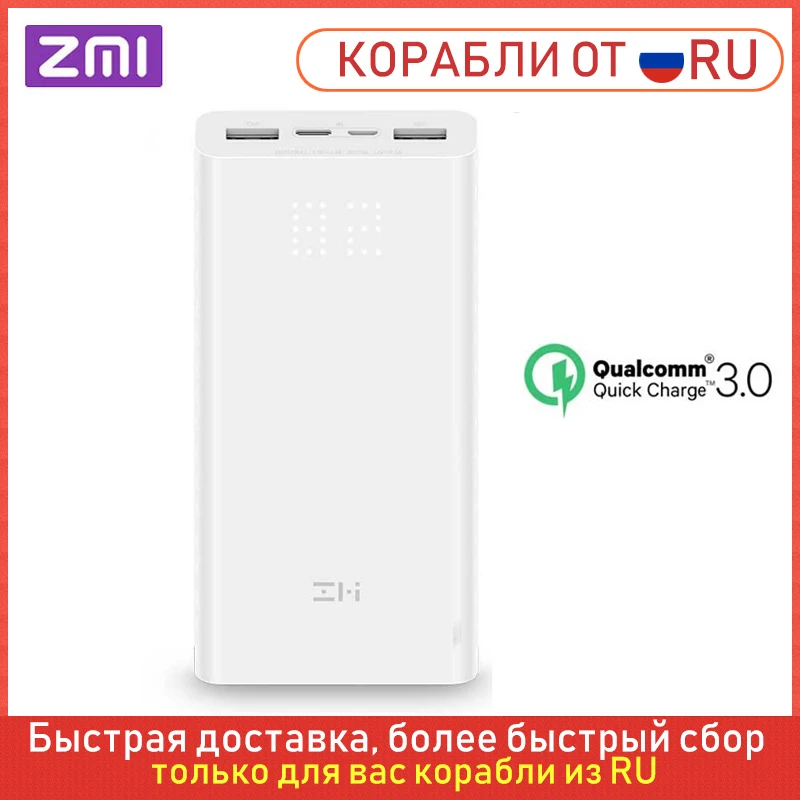 Доставка из России! Внешний аккумулятор ZMI 20000 мАч быстрое зарядное устройство QC 3