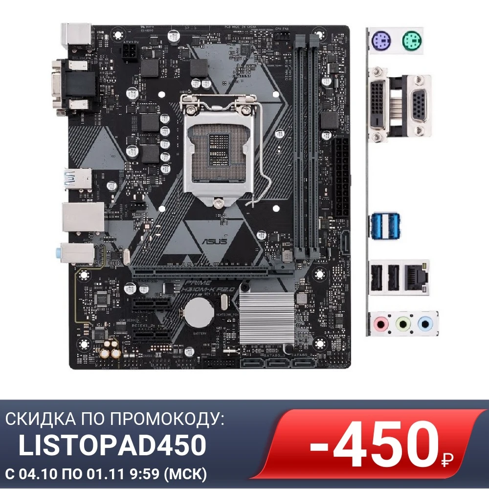  Материнская плата Asus PRIME H310M-K R2.0 (Soc-1151v2/Intel H310/2xDDR4/mATX/ALC887/8ch(7.1)/GbLAN/VGA/DVI) (H310M-K R2.0) 