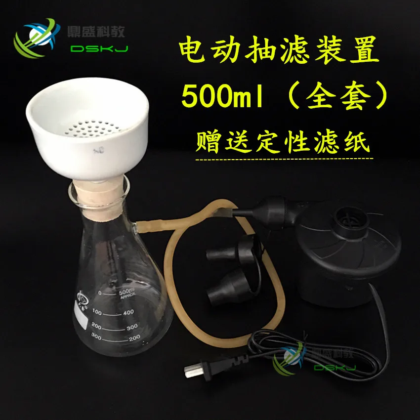 Всасывающий фильтр устройства 500 мл с Электрический Насос колба фильтра Воронка