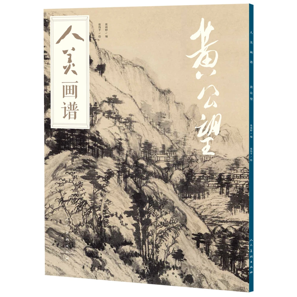 

Книга для рисования человеческой красоты-Хуан гунванг, альбом для рисования скетчей, Высококачественная тетрадь для рисования для независ...