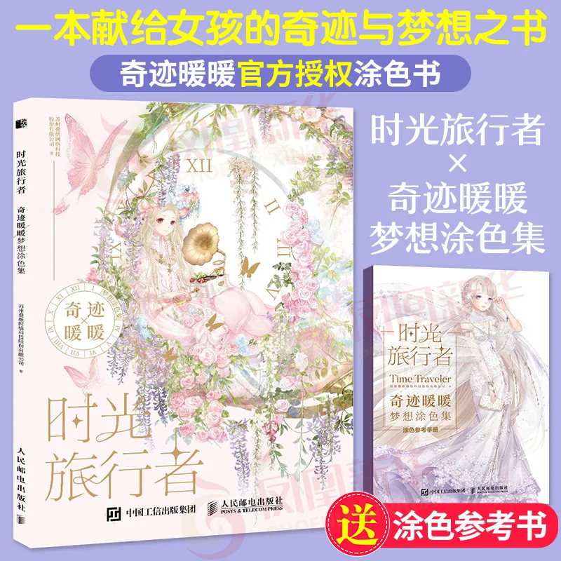 Coloring Books For Adults Time Traveler 42 Different Kinds Of Line Drawing Anime Book | Канцтовары для офиса и дома