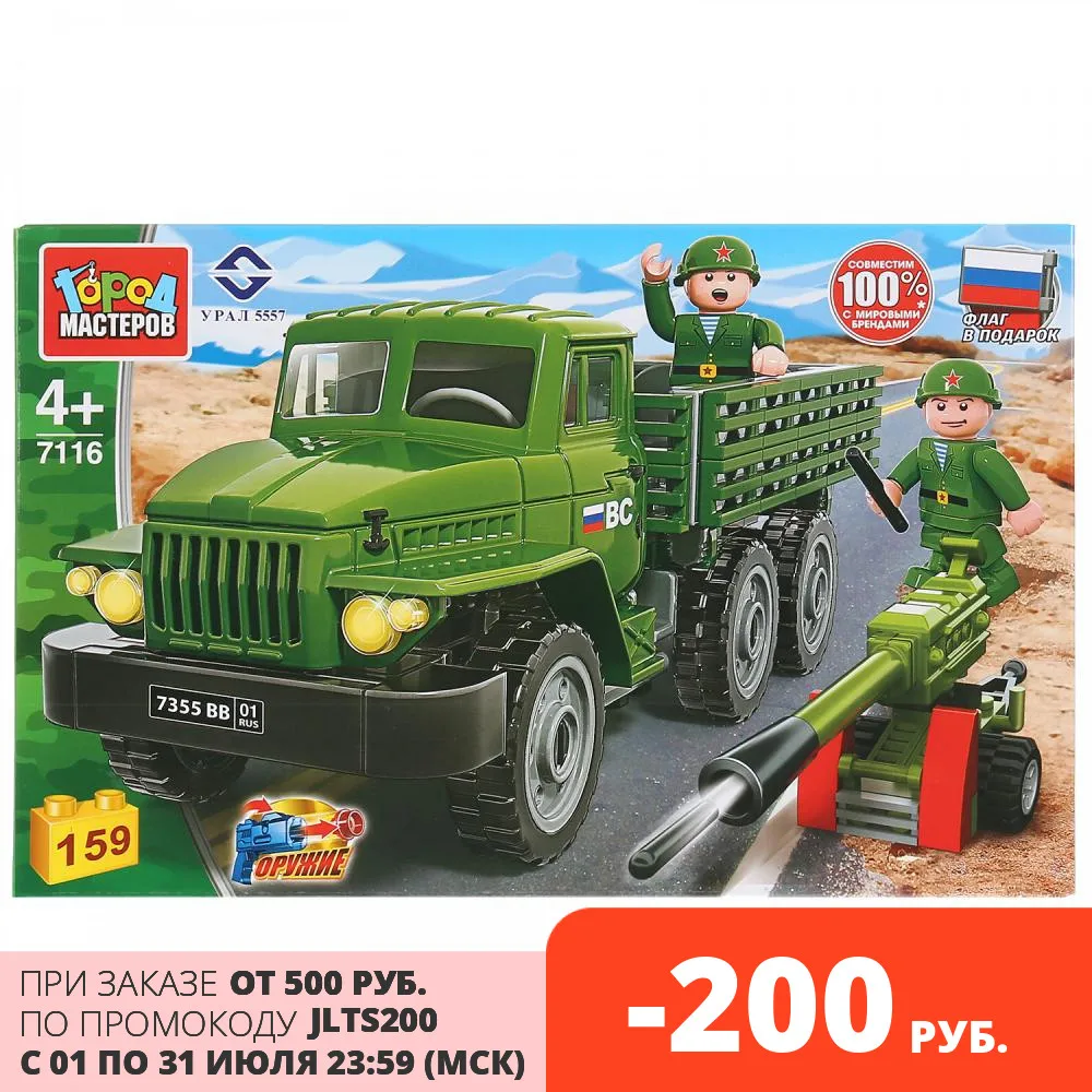 Конструктор Город Мастеров Армия Урал с пушкой фигурками 159 деталей (7116 KK)|Блочные