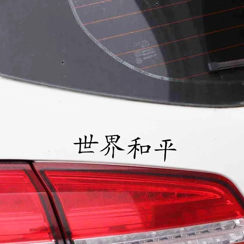 Виниловая наклейка для автомобиля 14 см * 3 2