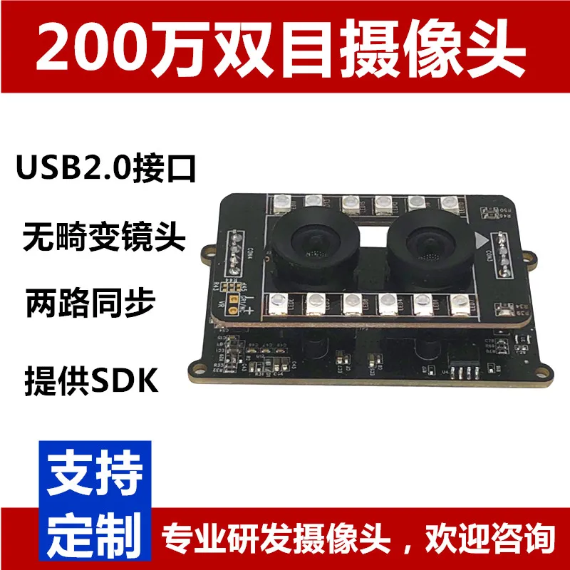 Бинокулярная камера UVC модуль 2 миллиона USB HD Pixel распознавание лица в реальном