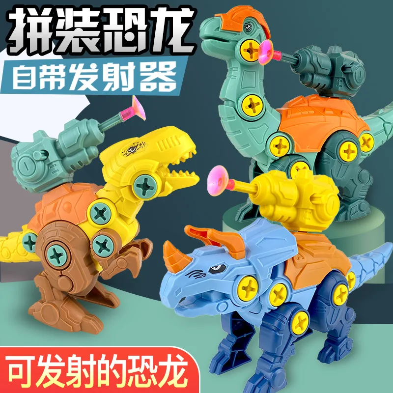

DISASSEMBLY AND ASSEMBLY OF DINOSAUE TYRANNOSAURUS TRICERATOPS ASSEMBLED SCREW NUT COMBINATION SOFT SHOT CHILDREN'S DINOSAUR TOY