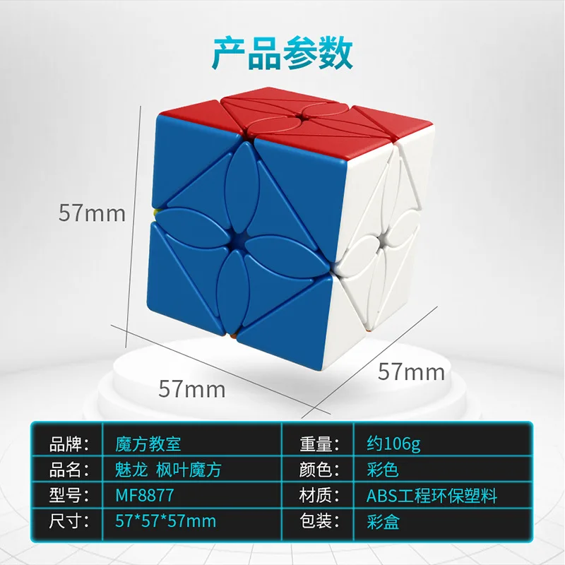 Оригинальный MoYu MeiLong MoFangJiaoShi Ivy волшебный куб 57 мм скорость Stickerless лист