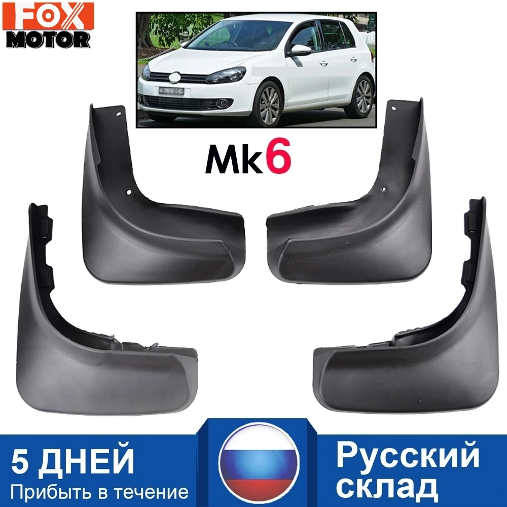 Для Volkswagen VW Golf 6 Mk6 2009 2010 2011 2012 Набор литых брызговиков Брызговики передние задние