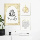 Постер каллиграфия Золотая мечеть Рамадан, настенная живопись на холсте, симпатичная декоративная картина для домашнего декора комнаты, Аллах мусульманство ислам
