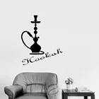 Наклейка на стену для кальяна, виниловая съемная декоративная наклейка на стену для гостиной, кальяна, кальяна с логотипом, бара, расслабление, P786