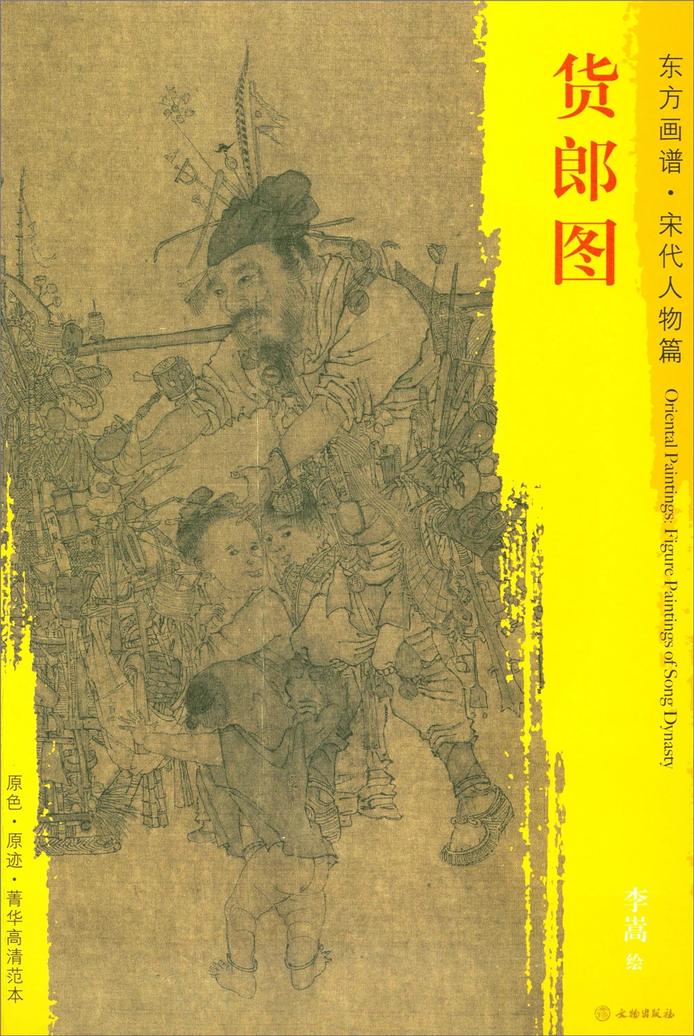 Oriental Painting Book. Song Dynasty Characters. Elite High-definition Templates Sketch book Art Drawing copyBook | Дом и сад