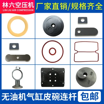 

Oil free silent air pump piston ring accessories air compressor connecting rod cup cylinder steel sleeve rubber ring