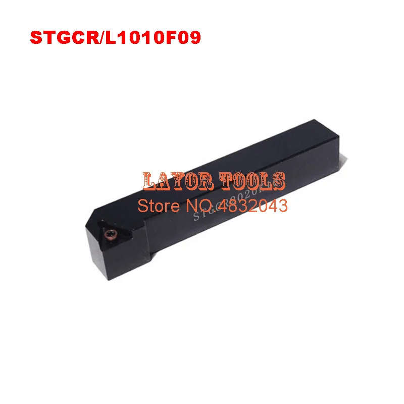 Металлический токарный режущий инструмент STGCR1010F09 10*10 мм станок с ЧПУ токарные