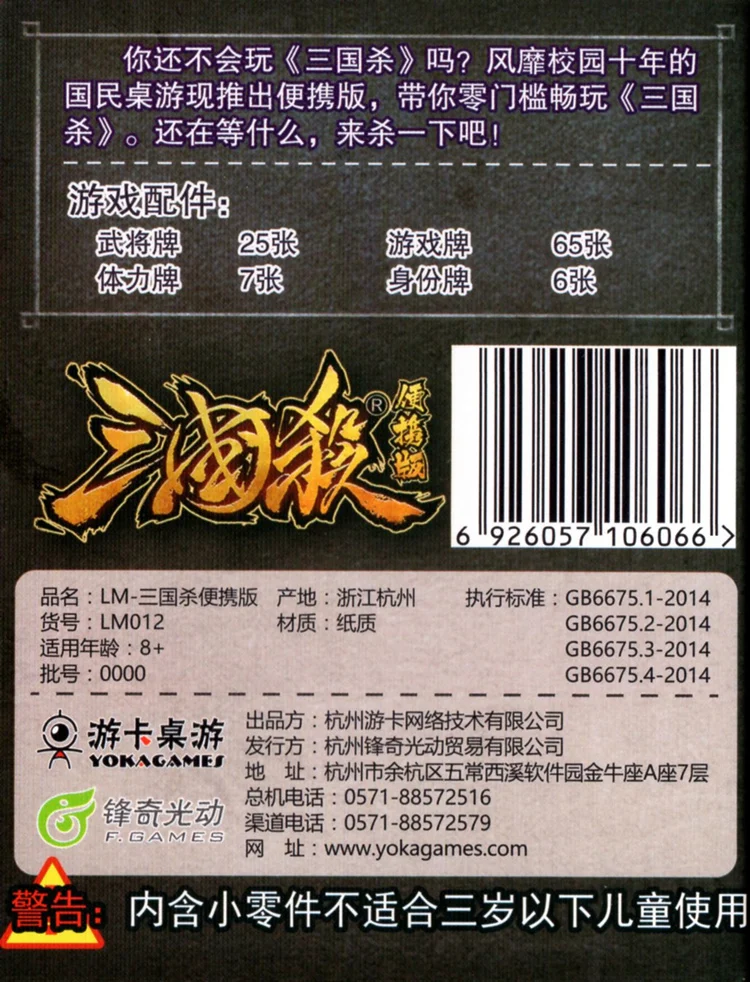 Портативные официальные настольные игры Three Kingdoms Kill выпуск для промо акций