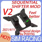 Последовательный переключатель передач для logitech G27 logitech G29 G923 SIMRACING sim racing