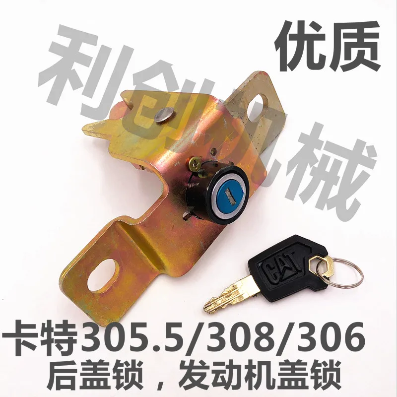 Caterpillar 305 5 306E 307e 308E/e2 блокировка крышки двигателя задняя крышка замок аксессуары