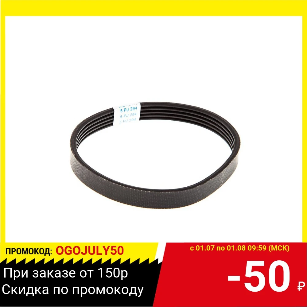 Ремень 5PJ/294 12мм Hammer Flex (Макита 9924 DB 9900 В ) 706 769 5043|Передаточные ремни| |