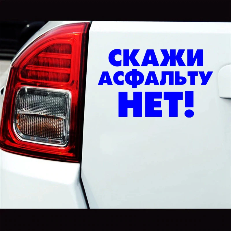 

Hot Reflective Tell The Asphalt No Car Stickers for Car Window Trunk Auto Motorcycle Uv Protection Car Decorative KK15*9cm