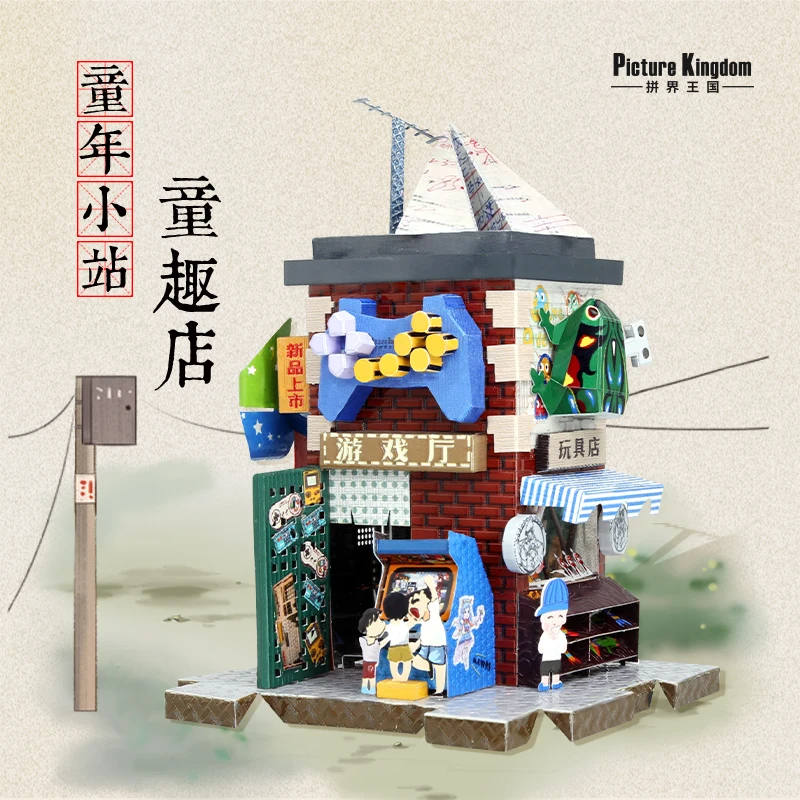 Картинка с королевским забавным магазином в детстве наборы строительных моделей