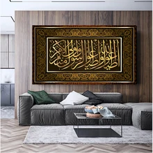 Мусульманская каллиграфия на холсте картина Мусульманские