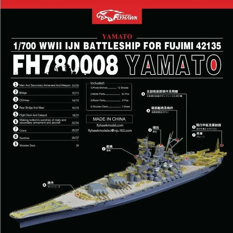 

Flyhawk 780008 1/700 IJN Yamato для Fujimi высшего качества