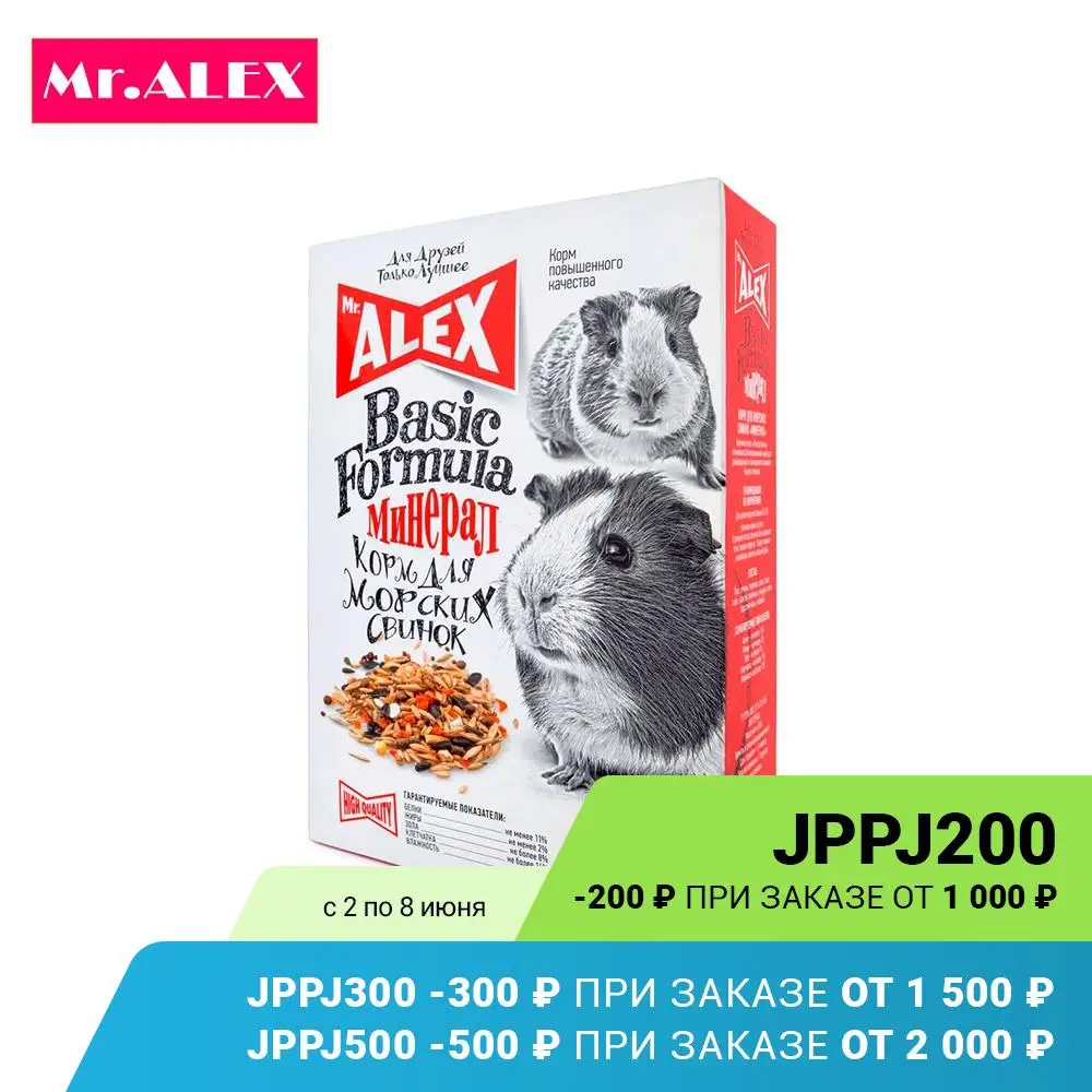 Корм Mr. ALEX Вasic для морских свинок &quotМинерал&quot 500гр|Принадлежности кормления и