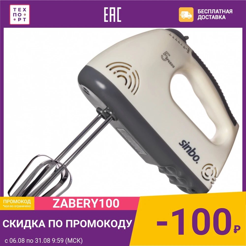 Миксер Sinbo SMX 2753|Миксеры| |
