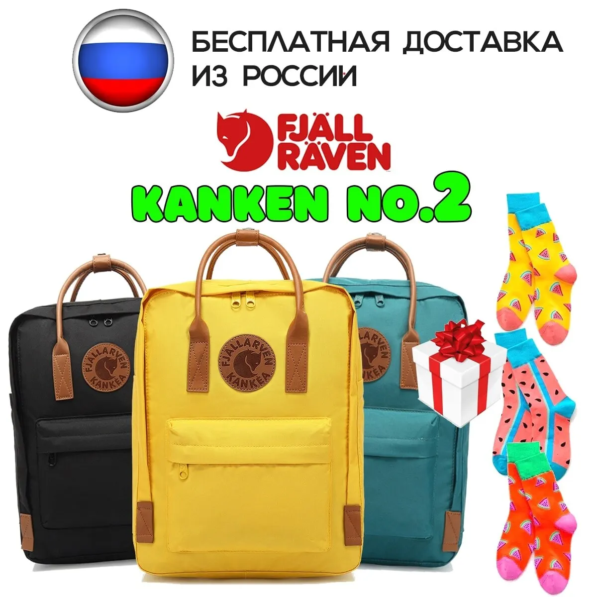 Рюкзак Fjallraven Kanken NO.2 (кожаные ручки) + Носочки. Доставка из России | Багаж и сумки