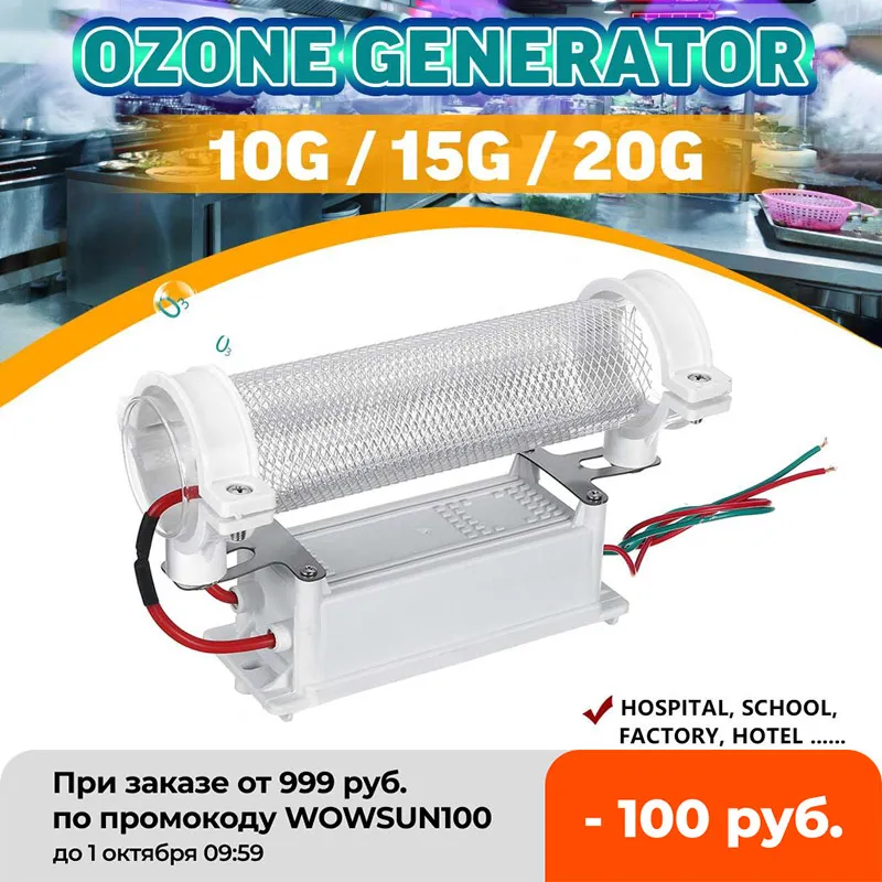 

10/15/20G Silica Tube Ozone Generator Ozonizer Split/Integrated Home Air Sterilizer Purifier Air Cleaner Deodorizer AC220V DIY