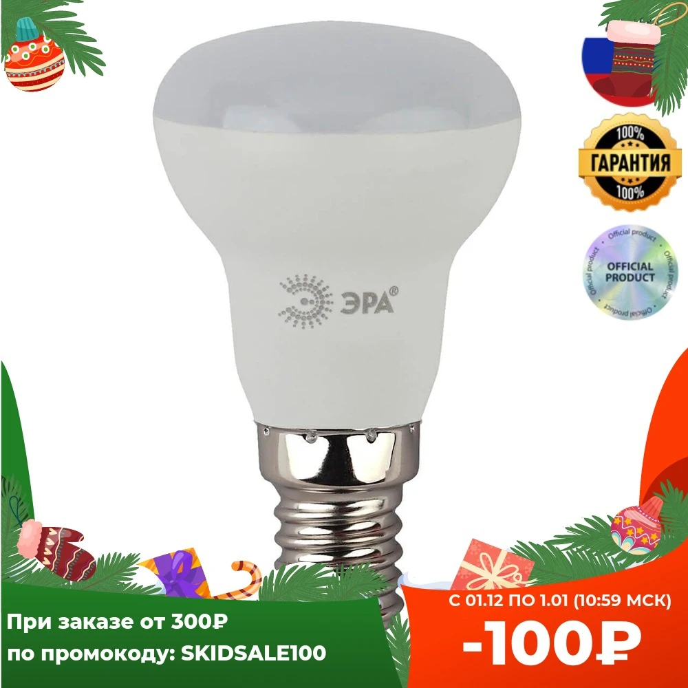 Лампа светодиодная ЭРА E14 4W 6500K матовая LED R39-4W-865-E14 R Б0045334 | Лампы и освещение