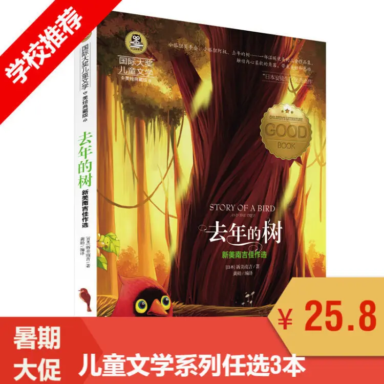 

International Awards Children Literature Last Year's Tree Last Year's Tree