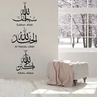 Мусульманский ислам ic наклейки на стену цитаты ислам наклейка Бог Коран росписи гостиной украшения арабский виниловые наклейки домашний декор
