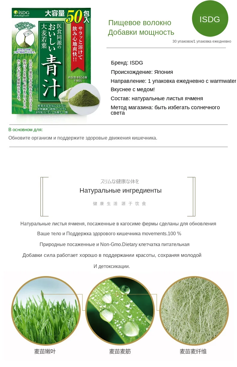ISDG Порошок Листьев Ячменя, пищевой экстракт волокна для снижения веса детоксикации и слимминга. 3000 мг* 50