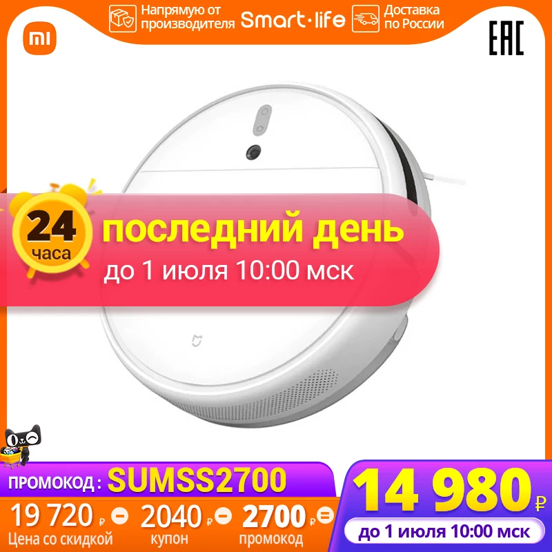 Робот пылесос XIAOMI Mi Robot Vacuum Mop Визуальная динамическая навигация 2500па Влажная и