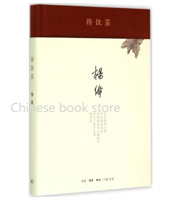 Книга для чтения китайской прозы Booculchaha Yang Jiang Китайская классическая эссе
