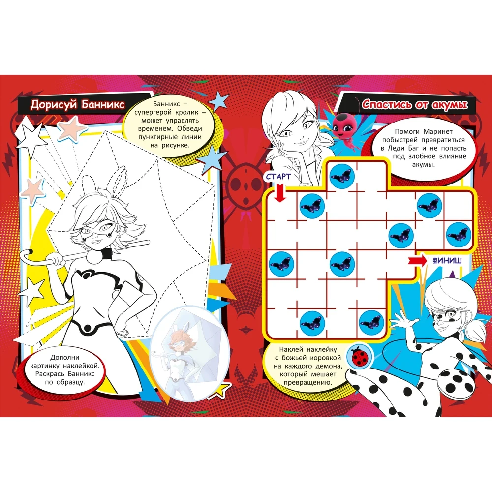 Книга с наклейками и большой куклой. &quotИграй украшай наклеивай. Леди Баг