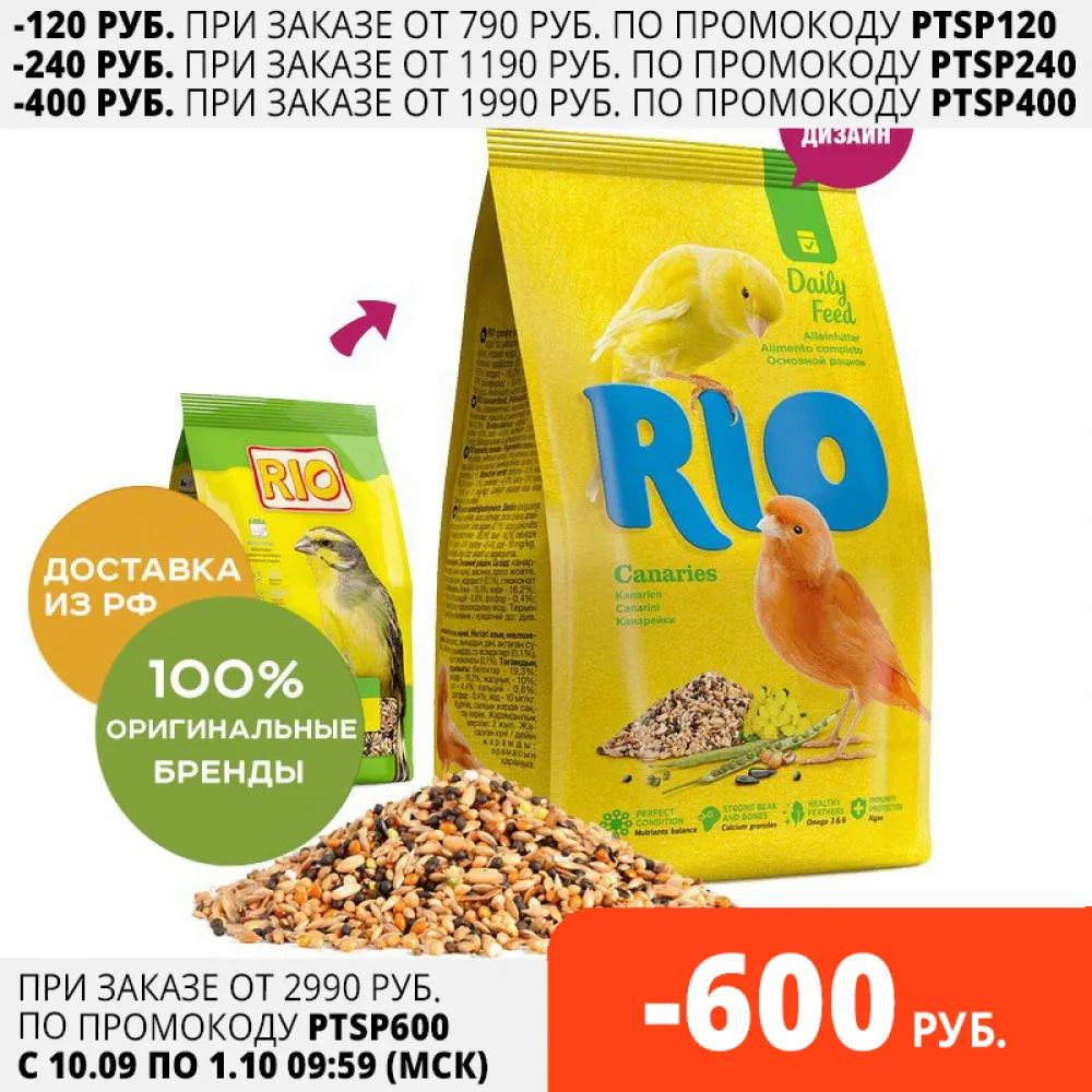 RIO Корм для канареек Злаковое ассорти 500 г. | Дом и сад