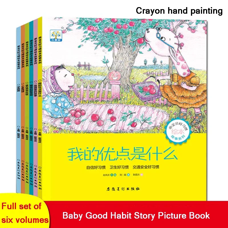 

6 книг, детская книжка с рисунками для детей 0-8 лет