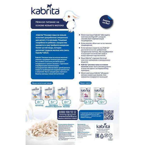 Каша Kabrita рисовая на козьем молоке с 4 мес 180 гр