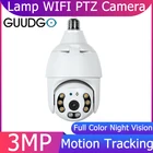 GUUDGO 3MP WIFI E27 лампа с лампочкой IP-камера ночного видения PTZ Крытая наружная камера безопасности CCTV Видеонаблюдение работа с Tuya Smart Life