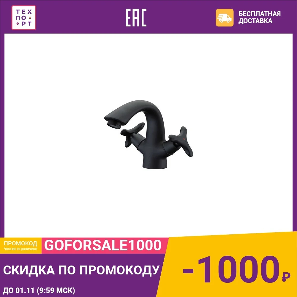 Смеситель для раковины Kaiser Trio черный (57011-2 ) | Обустройство дома