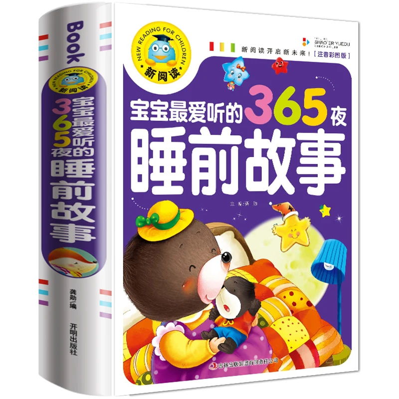 Сказочная книга 365 ночей детская для чтения фотографий Детские китайские