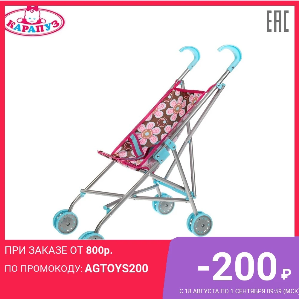 Коляска-трость КАРАПУЗ металлическая колёса пластиковые 8 шт*7 см доставка от 2-х