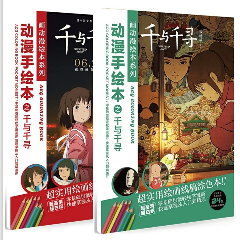24 страницы/Книга аниме раскраска для детей Миядзаки Хаяо Рисование книги А5