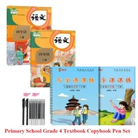 china primary school grade 4 student schoolbook textbook copybook pen set auto dry repeat practice chinese characters